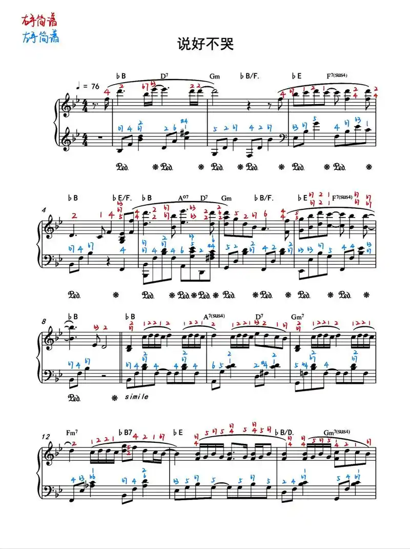 不哭》五线谱 简谱分享 #五线谱 #前奏一响拾起多少人的回忆 #钢琴