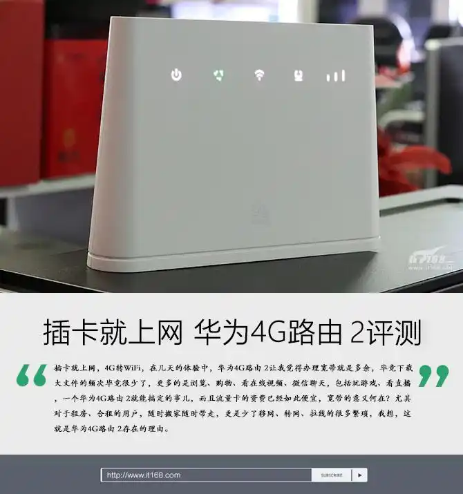4g转wifi插卡就上网 华为4g路由 2评测