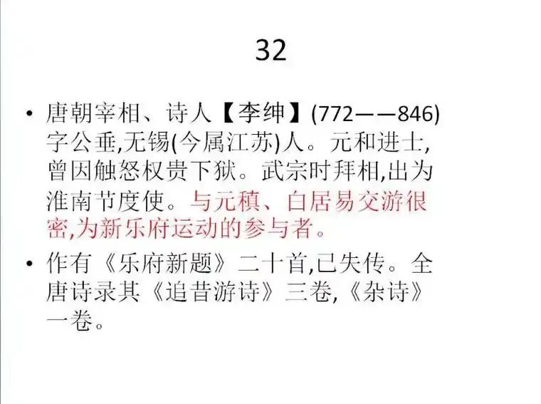 唐代诗人梳理32李绅(一) - 抖音