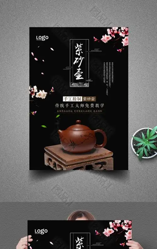 宜兴紫砂壶紫砂壶海报