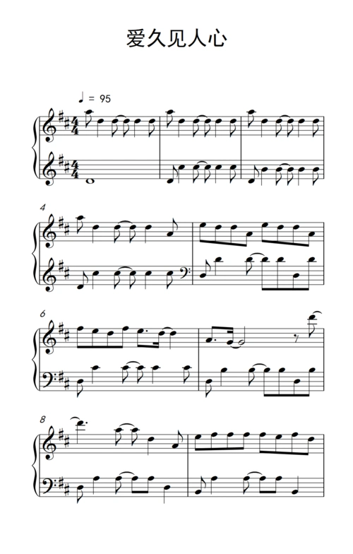 爱久见人心 梁静茹 歌谱 简谱