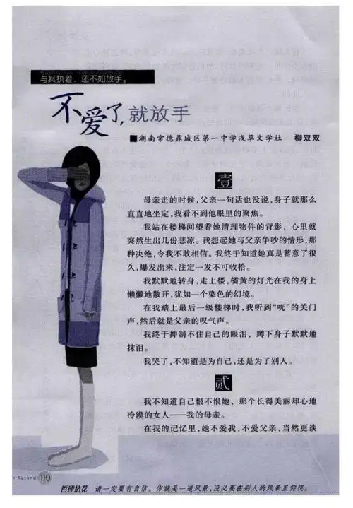 不爱了,就放手.pdf 3页