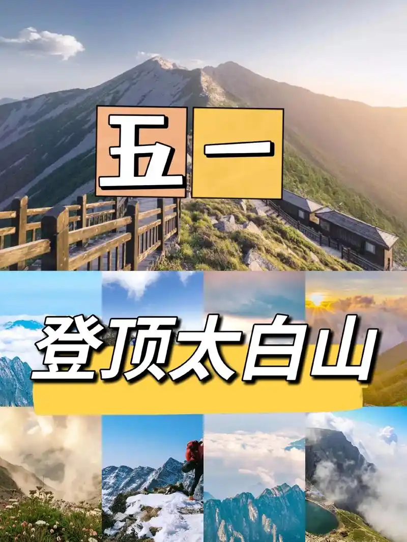 太白山是秦岭最高峰,海拔3771 - 抖音