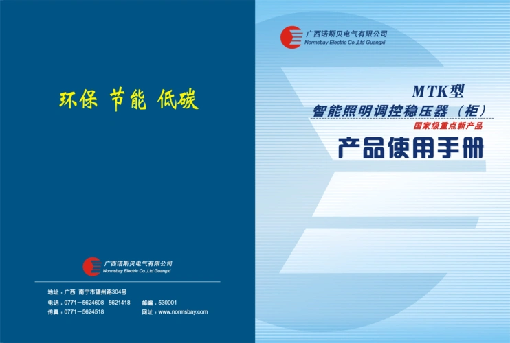 mtk智能照明调控稳压装置使用手册
