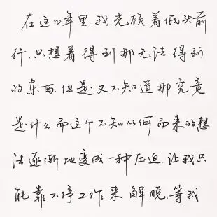 手写字帖成人行楷行草速成女生字体漂亮小清新钢笔临摹连笔字字帖