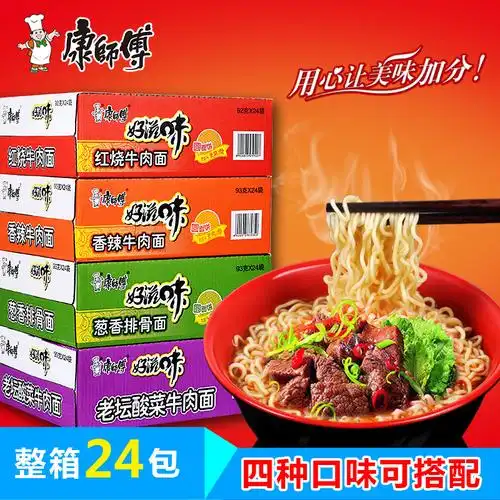 康师傅方便面整箱批发泡面整箱康师傅红烧牛肉面袋装混搭24袋泡面