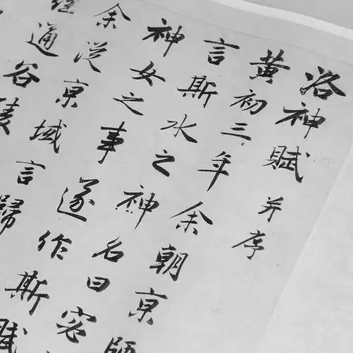 冠德斯赵孟頫行书洛神赋卷原大高清复制长卷毛笔字帖软片