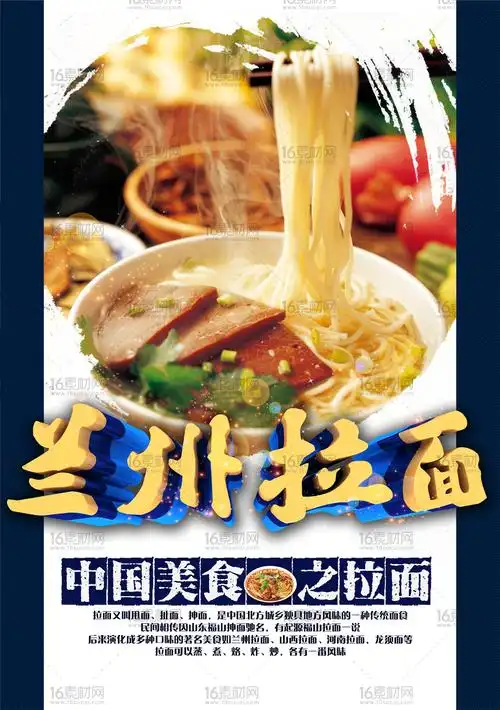 中国美食兰州拉面宣传海报psd分层素材