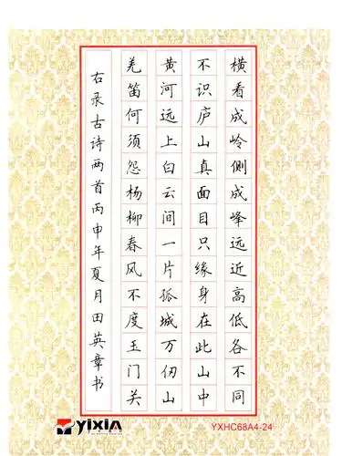 写美篇以下是用田英章字体和林志秀硬笔楷书字体编写的示范作品,供