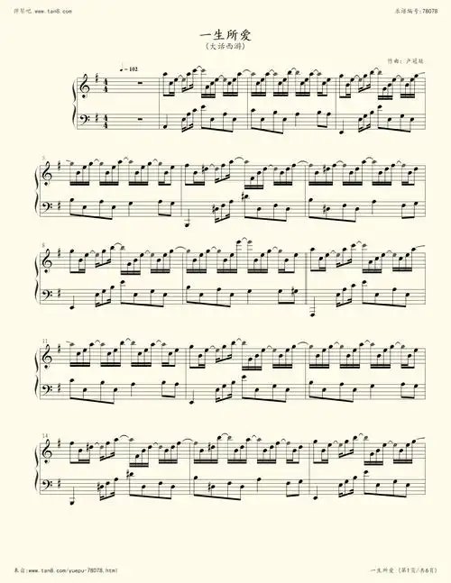 钢琴谱:一生所爱