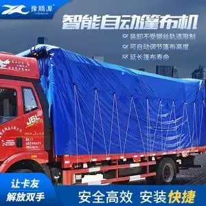 高栏车自动篷布机耐磨防水雨布仓栅车篷布机全自动整套防水刀刮布