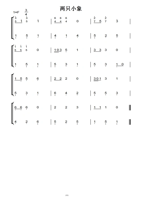 两只小象 小学音乐教材 钢琴双手简谱 儿童幼儿 初学简易版 钢琴谱