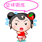 每天都要坚持锻炼