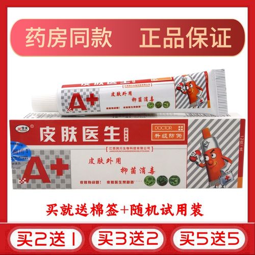 皮肤医生乳膏12g【买2送1 买3送2】欢夫皮肤医生抑菌乳膏草本软膏