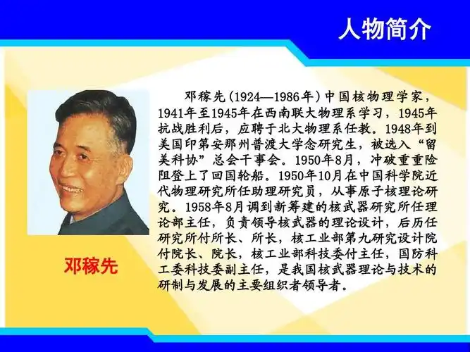 人教版初一语文七年级下册第三单元《邓稼先》课件(共27张ppt)