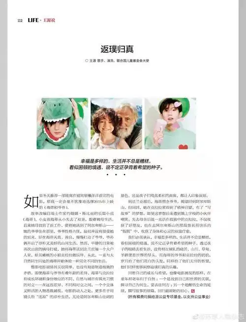 王源《环球人物》专栏撰写2021年完整篇章71157115