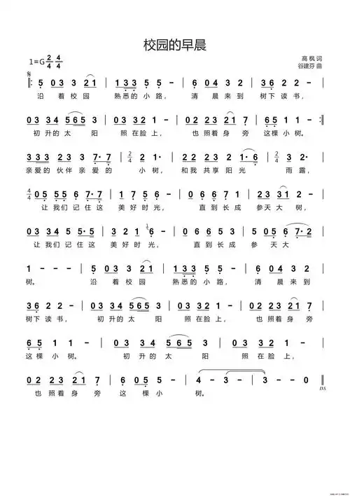 校园的早晨 (高枫词 谷建芬曲) 谱友园地