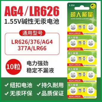 批发ag4 lr626 sr626sw 377 纽扣电池石英电子手表1.