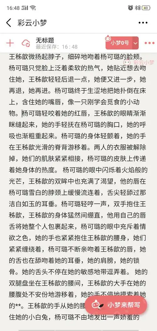 我把朋友之前给歆璐写的车文做开头让ai续写,好家伙,ai太会了