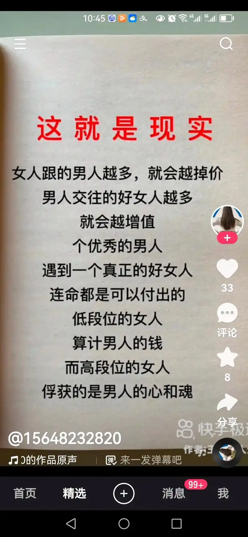 0的作品原声 男人交往的好女人越多 俘获的是男人的心和魂 来 - 抖音