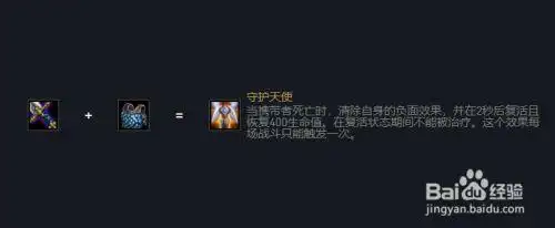 英雄联盟中的复活甲怎么合成