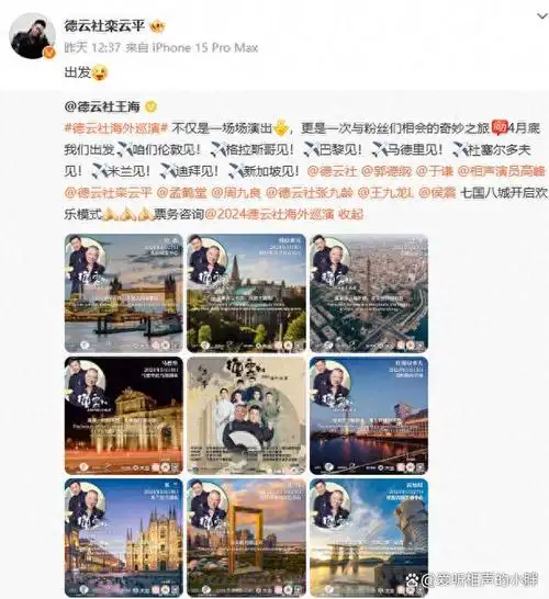 德云社2024海外相声专场已确定历时30天7国8城演员阵容豪华