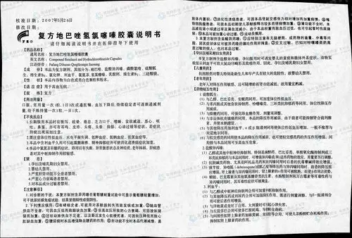 复方地巴唑氢氯噻嗪胶囊(复方降压胶囊)--药品|价格|硬胶囊|药品说明