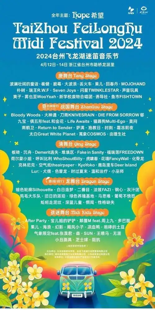 音乐节频频不可抗力延期被嘲卖不出票的遮羞布