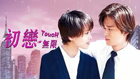 初恋无限touch 初恋无限touch-电影-高清完整正版视频在线观看-优酷