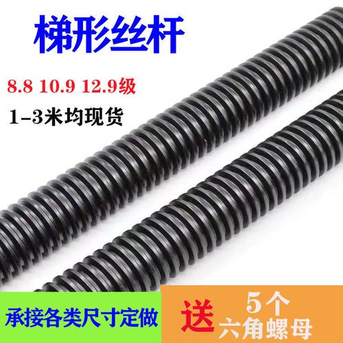 9级高强度梯形丝杆12.9级t型扣螺杆方扣t型丝牙条t20*4/24*4