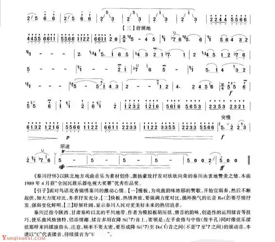 笛子考级练习曲《秦川抒怀&马迪曲》竹笛十级乐曲谱