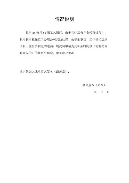 住房公积金补缴情况说明书