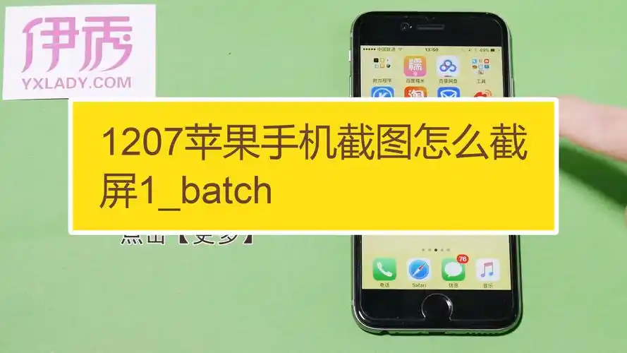 苹果手机截图怎么截屏?