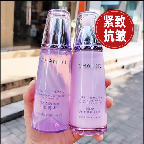 自然堂套装凝时鲜颜水乳护肤品女补水保湿提亮紧致专柜官方旗舰店