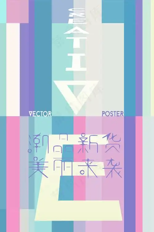 设计素材下载, 本素材作品名称为2018蒸汽波风格海报背景矢量素材ai