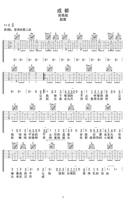 成都吉他谱c调简单版吉他图片谱2张