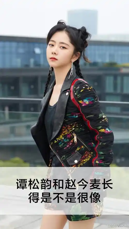 谭松韵和赵今麦长得是不是很像