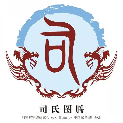 中国家谱网 姓氏图腾 司点击下载氏图腾 司氏图腾释义       【释义】