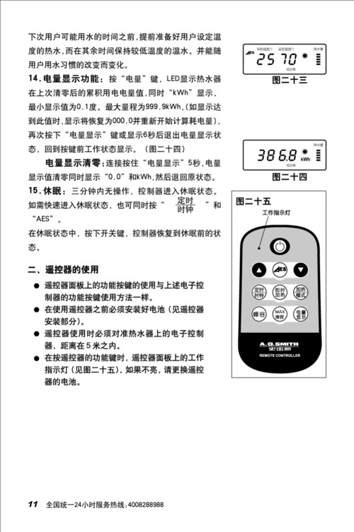 ao史密斯电热水器ewh-50 60 80 100e5说明书