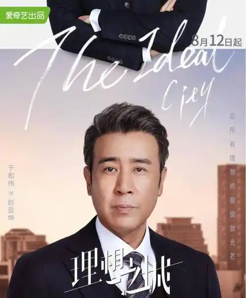 孙俪赵又廷合作新剧《理想之城》,于和伟前来助阵,网友:必看_职场