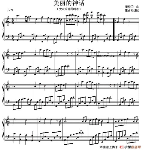 美丽的神话(王占村编配版)钢琴谱