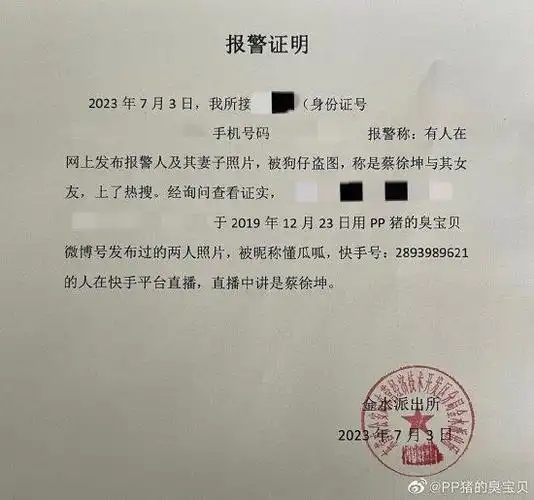 蔡徐坤亲密照原博主晒报警证明 呼吁网友谨慎吃瓜|pp猪的臭宝贝