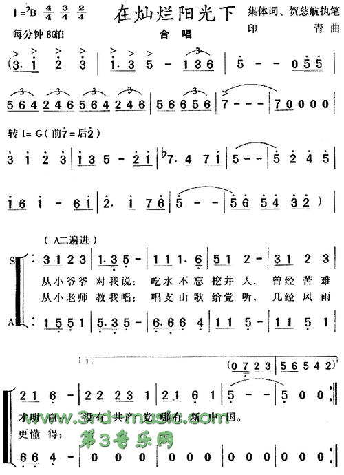 在灿烂阳光下合唱曲谱