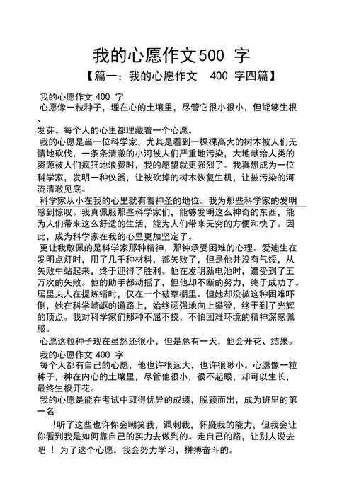 我的心愿作文500字
