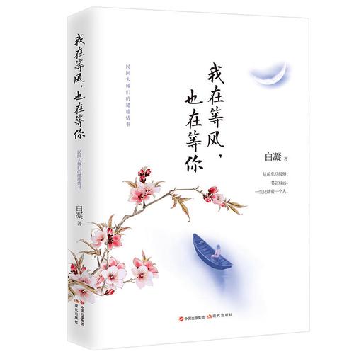 我在等风也在等你沈从文钱钟书
