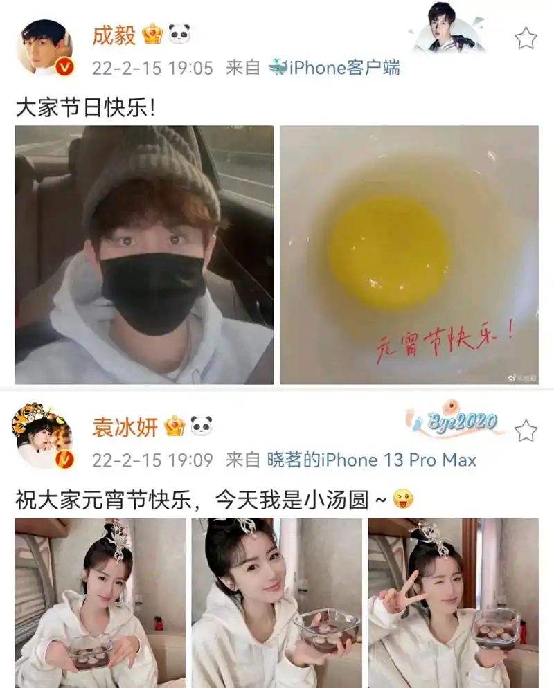 成毅 19:05元宵节晒汤圆照片,#袁冰妍 19:09说今 - 抖音