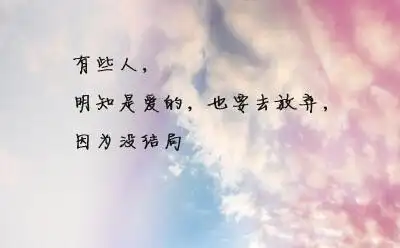 九,男人对朋友失望心凉的短句?