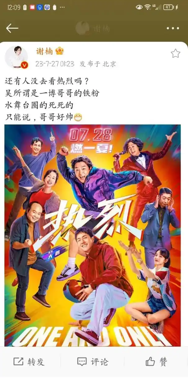 谢楠发博说带着儿子吴所谓去看了电影《热烈》, 因为吴所谓是铁杆粉丝