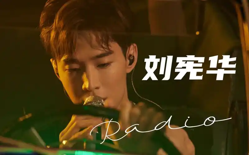 【刘宪华】 钢琴小提琴高音《radio》全能现场_哔哩哔哩_bilibili