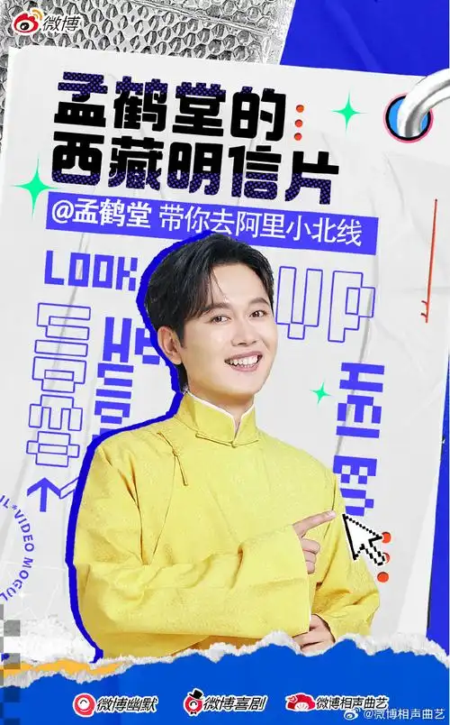 孟鹤堂的西藏明信片##孟鹤堂的西藏明信片